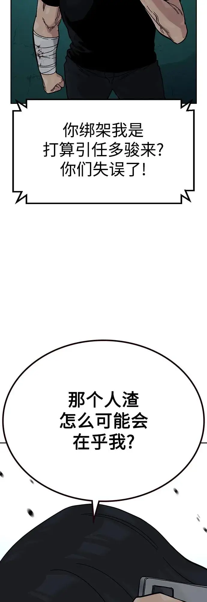 《街头生存手册》[第3季] 第8话图64