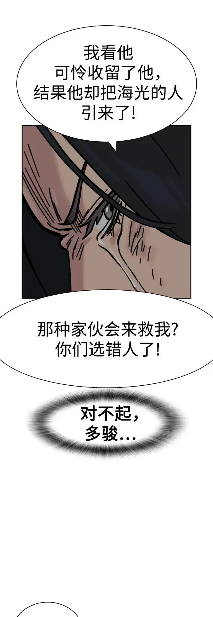 《街头生存手册》[第3季] 第8话图66
