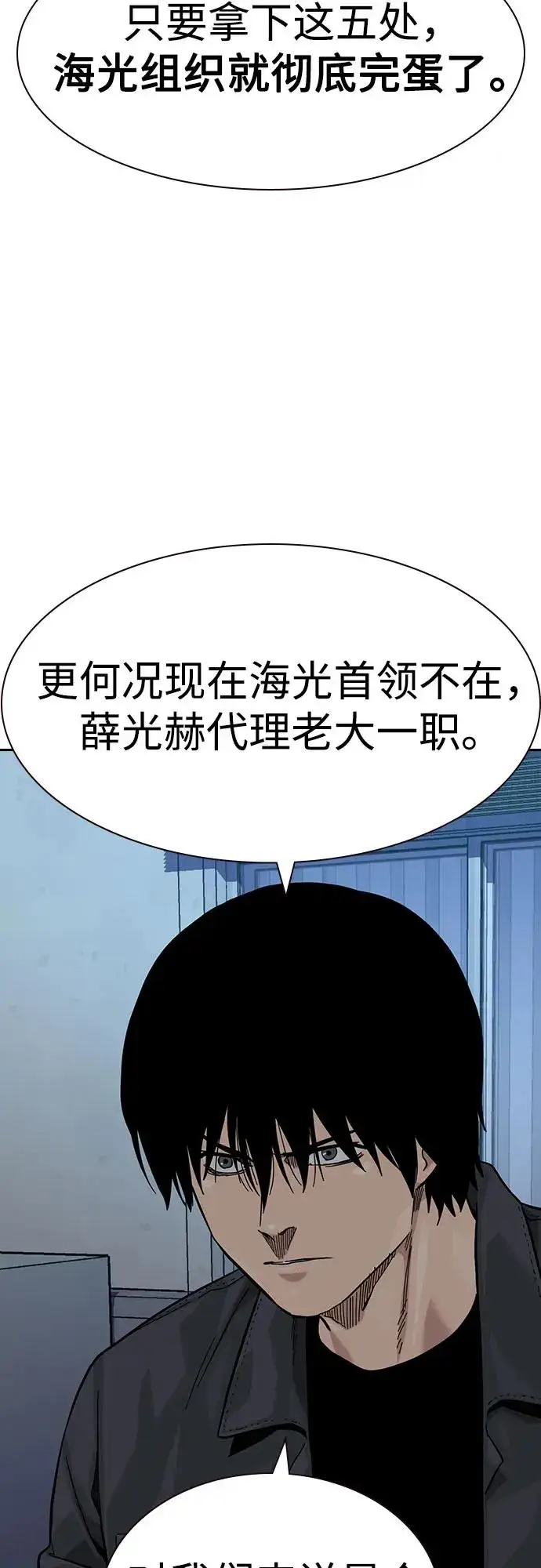 《街头生存手册》[第3季] 第8话图7