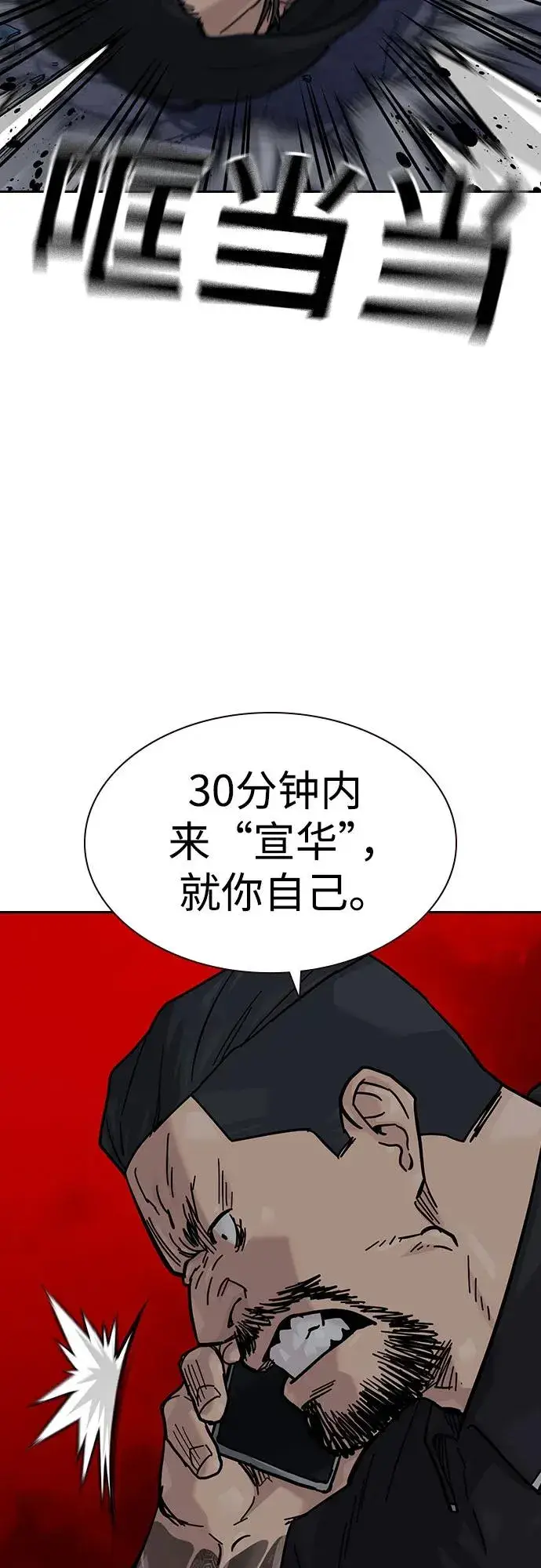 《街头生存手册》[第3季] 第8话图71