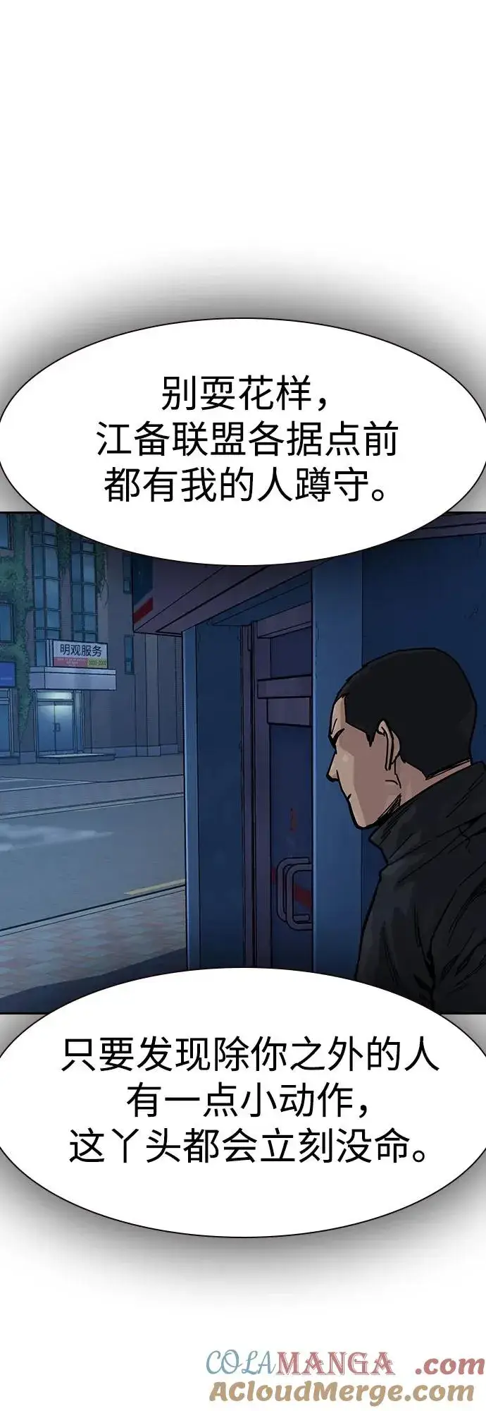 《街头生存手册》[第3季] 第8话图73