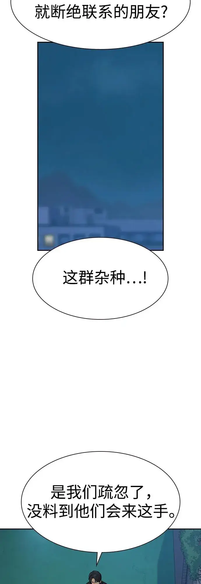 《街头生存手册》[第3季] 第8话图76