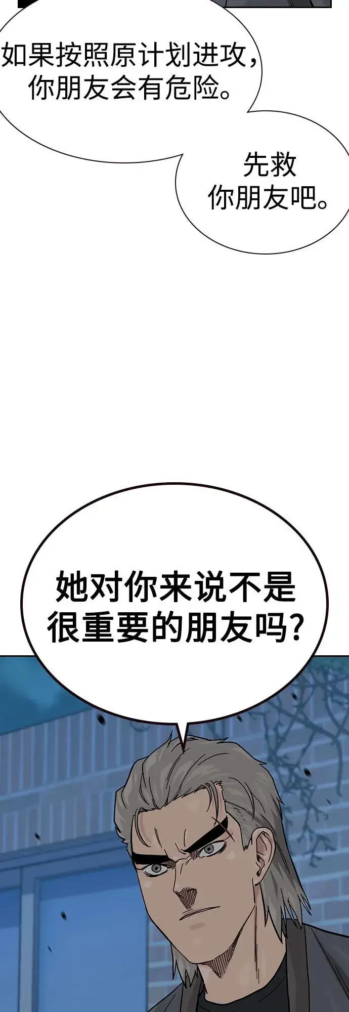 《街头生存手册》[第3季] 第8话图78