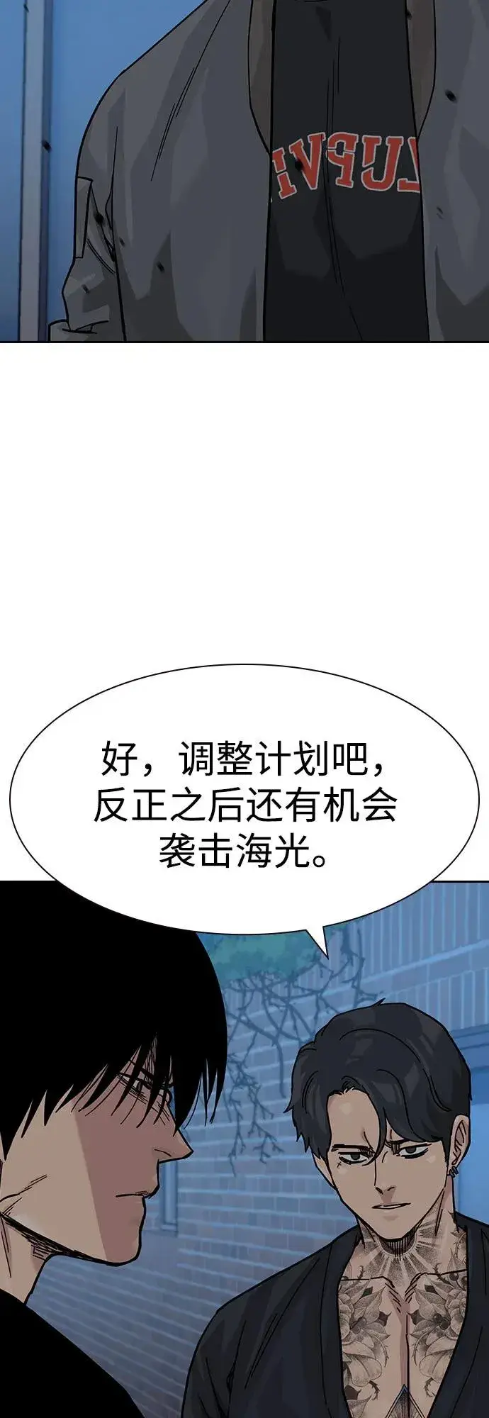 《街头生存手册》[第3季] 第8话图79