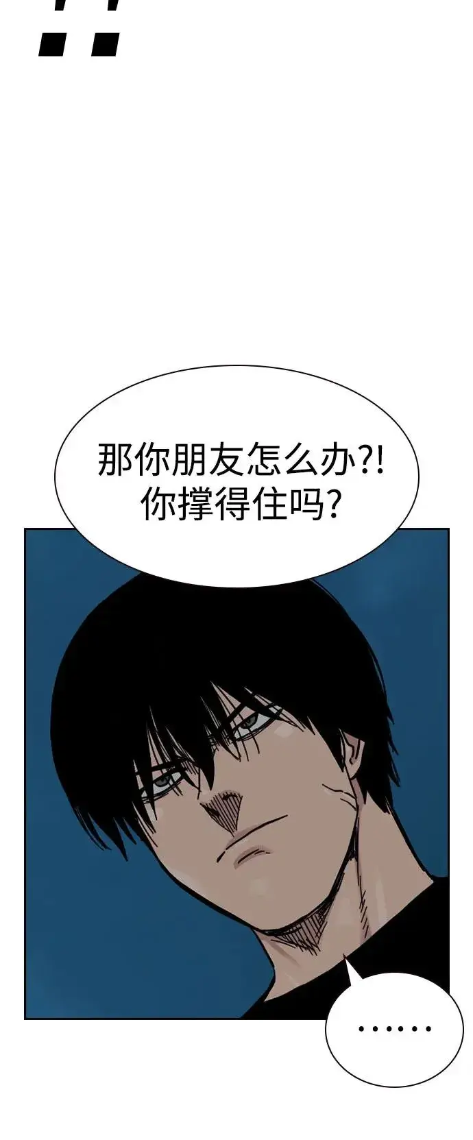 《街头生存手册》[第3季] 第8话图83