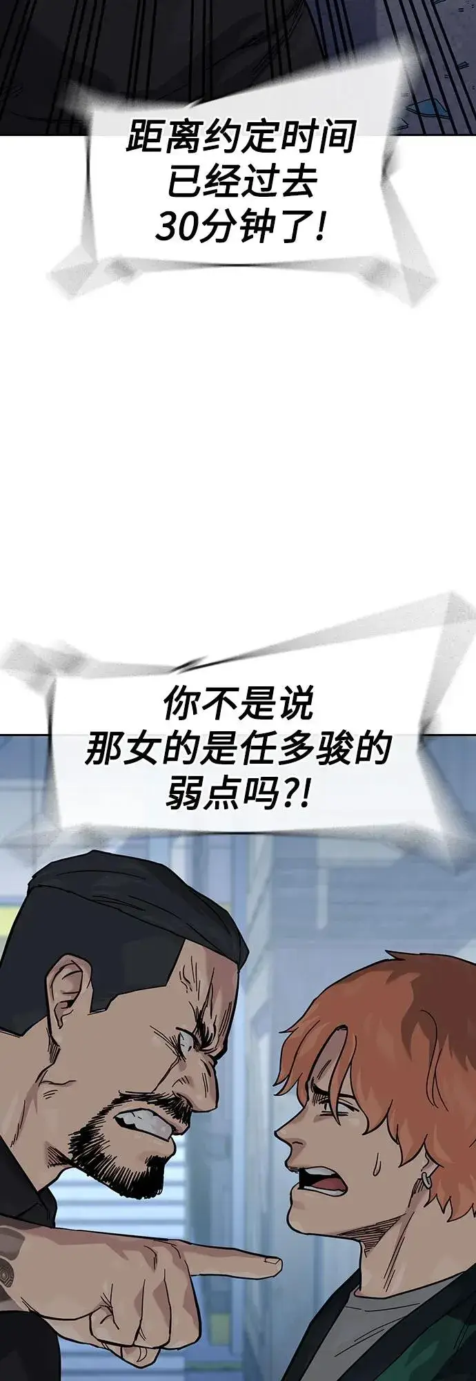 《街头生存手册》[第3季] 第8话图86