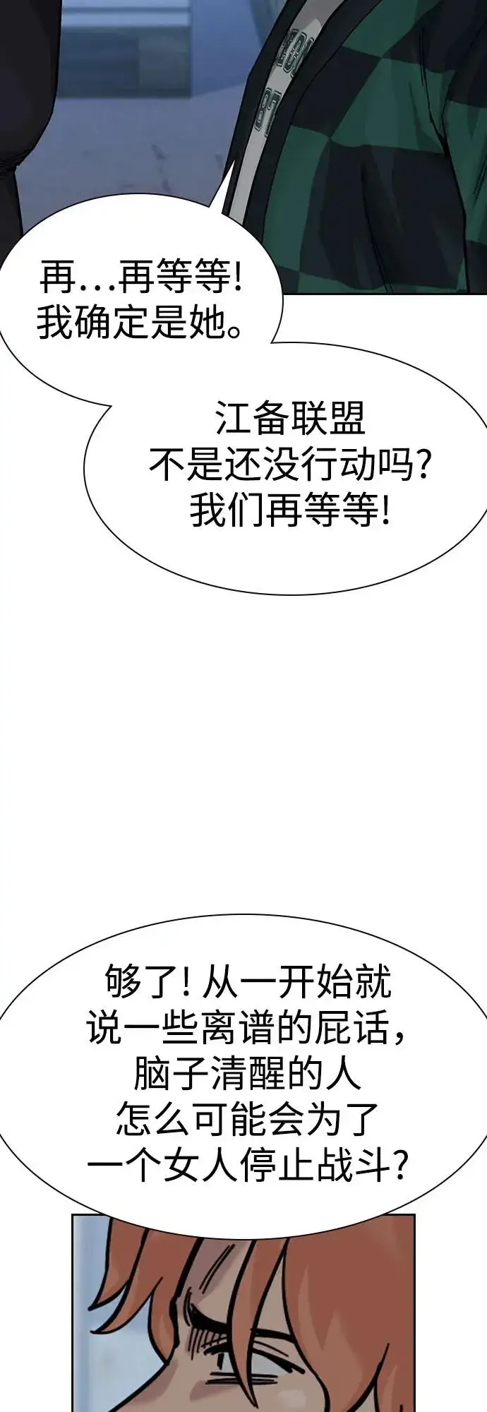 《街头生存手册》[第3季] 第8话图87