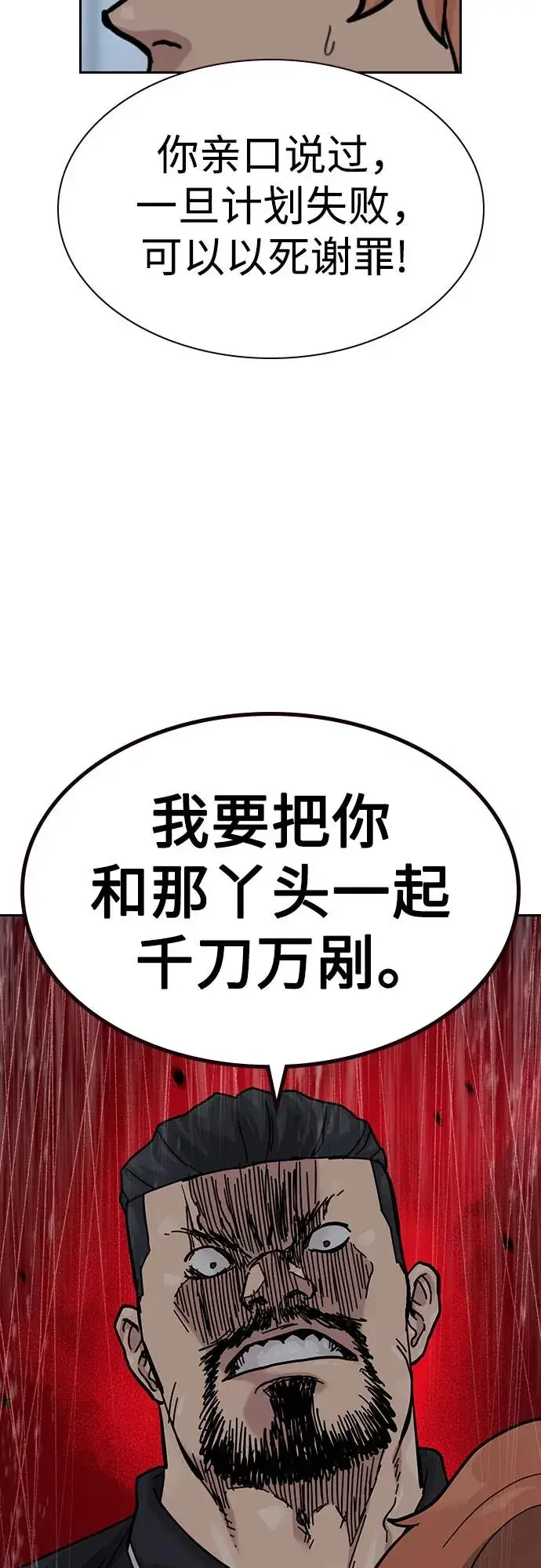 《街头生存手册》[第3季] 第8话图88