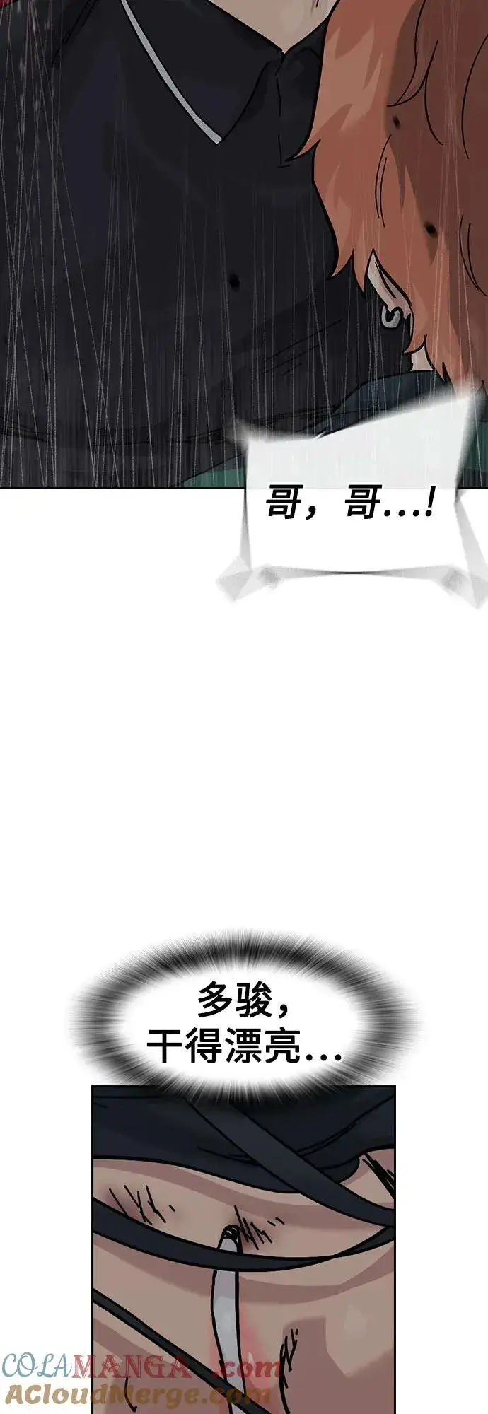 《街头生存手册》[第3季] 第8话图89