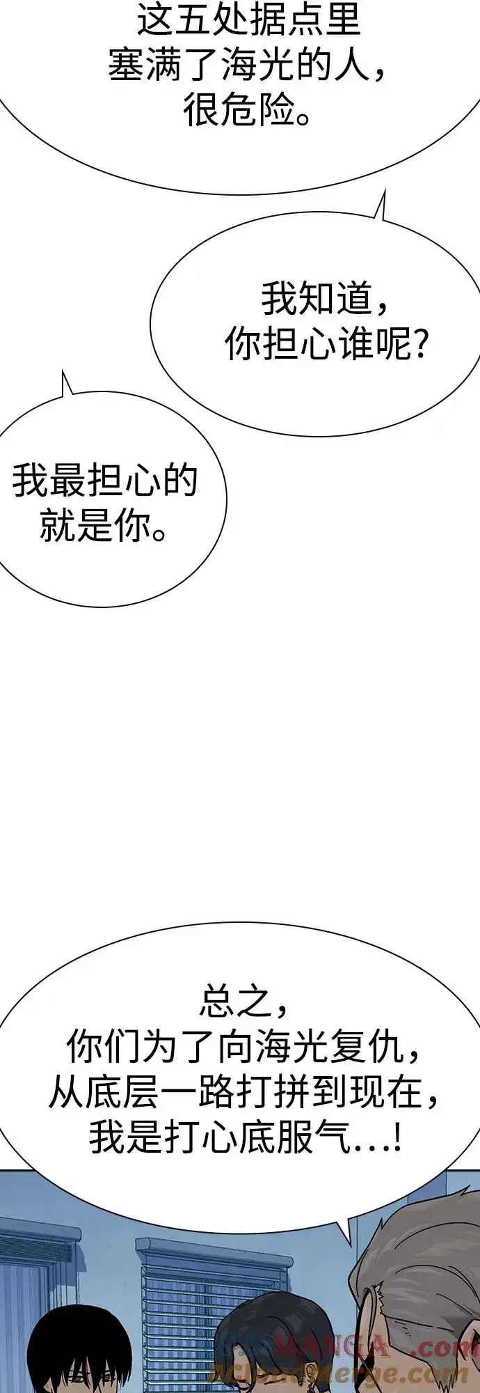 《街头生存手册》[第3季] 第8话图9