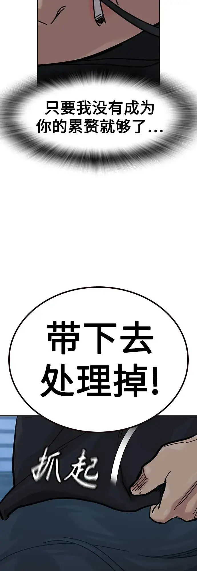 《街头生存手册》[第3季] 第8话图90