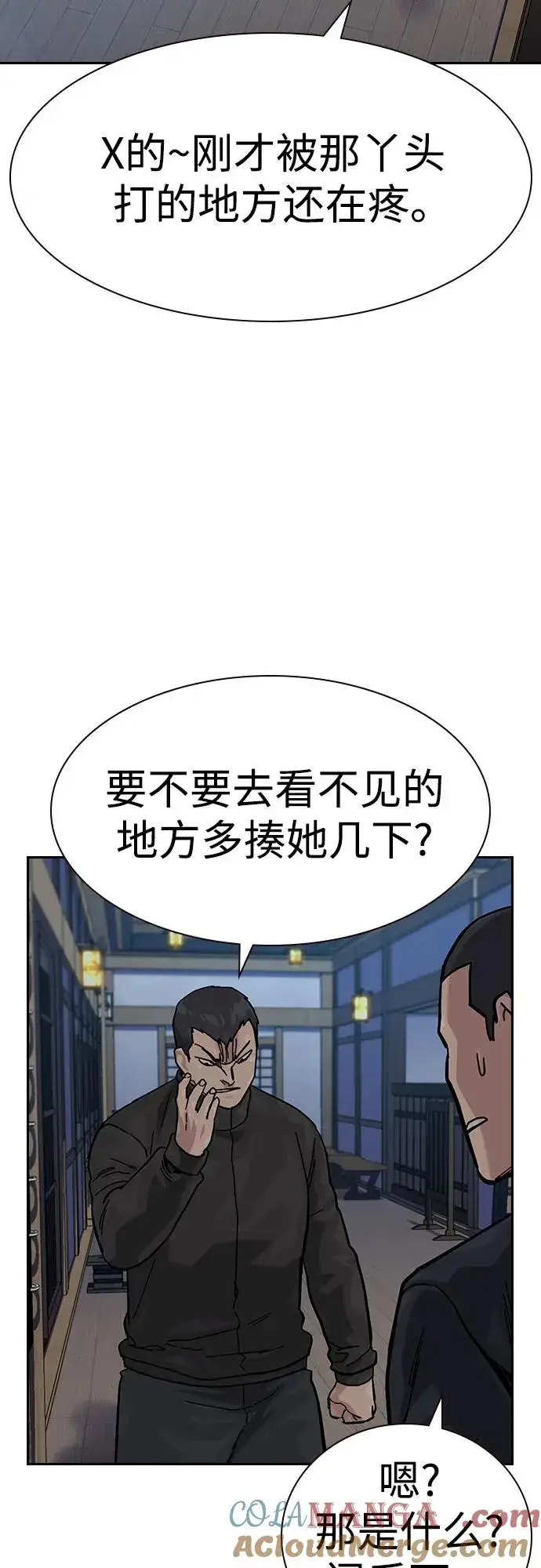 《街头生存手册》[第3季] 第8话图93