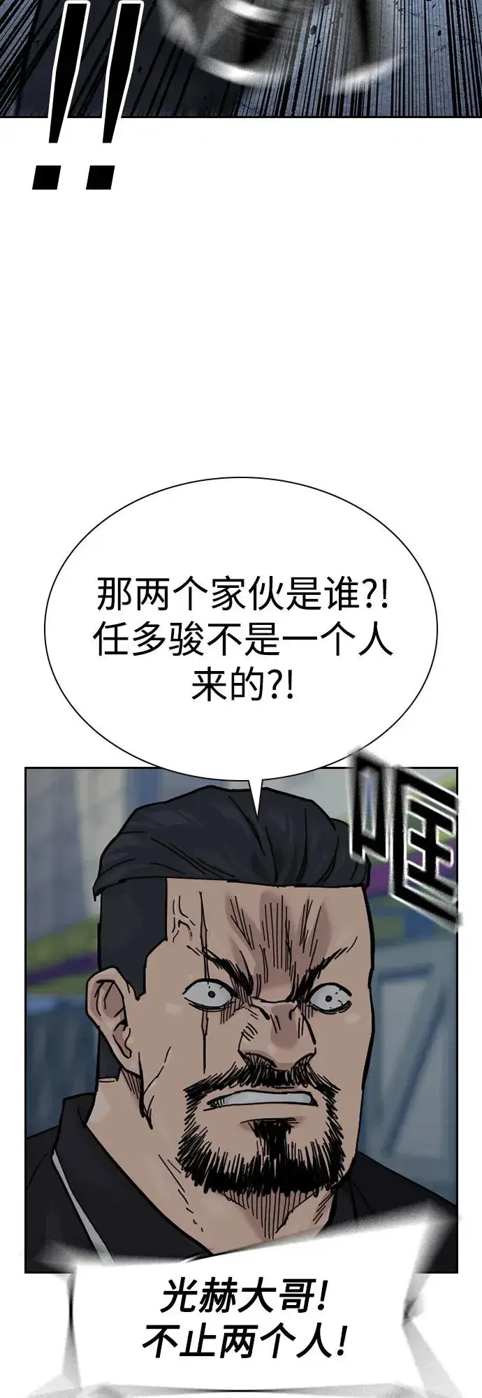 《街头生存手册》[第3季] 第9话图100