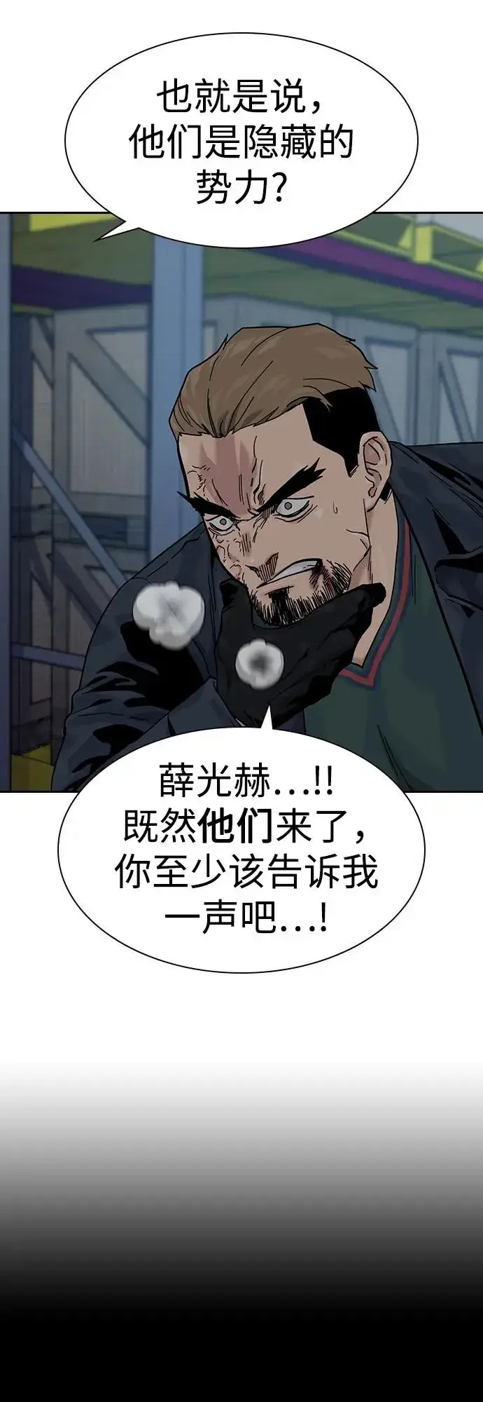 《街头生存手册》[第3季] 第9话图104
