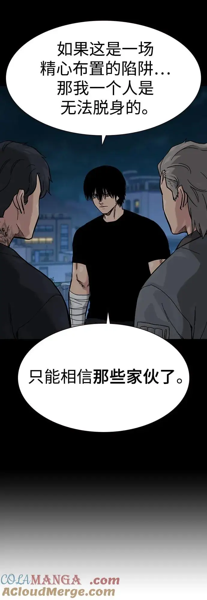 《街头生存手册》[第3季] 第9话图105
