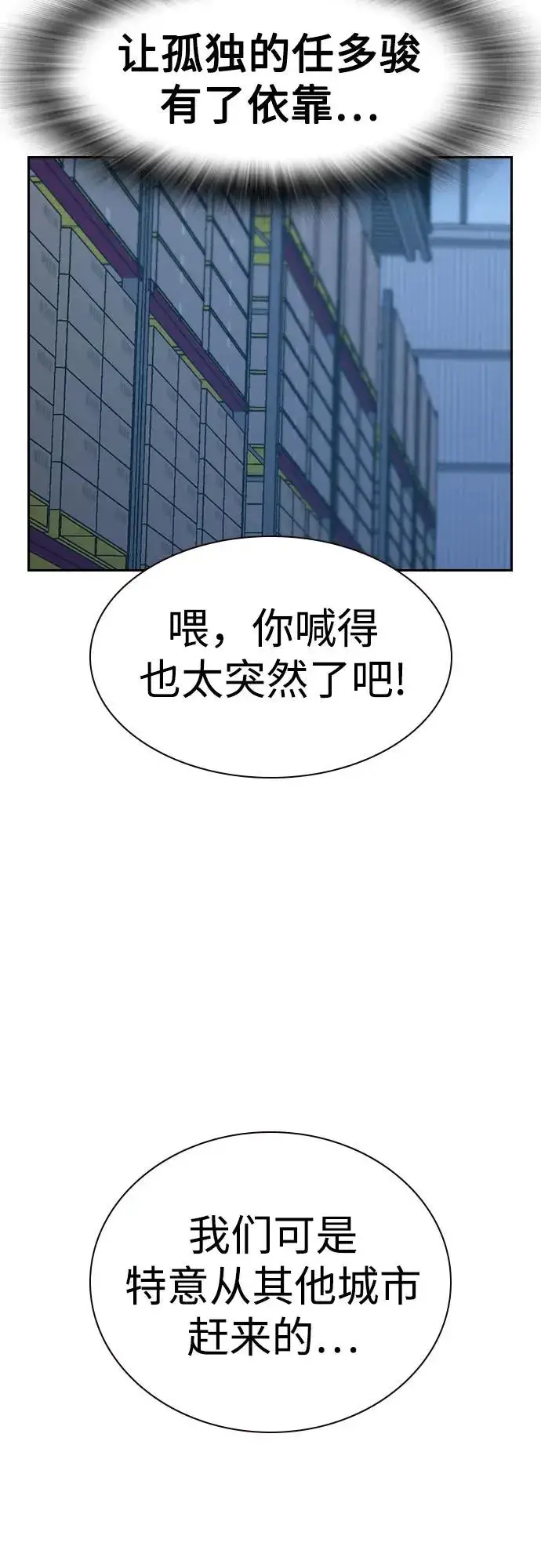 《街头生存手册》[第3季] 第9话图107