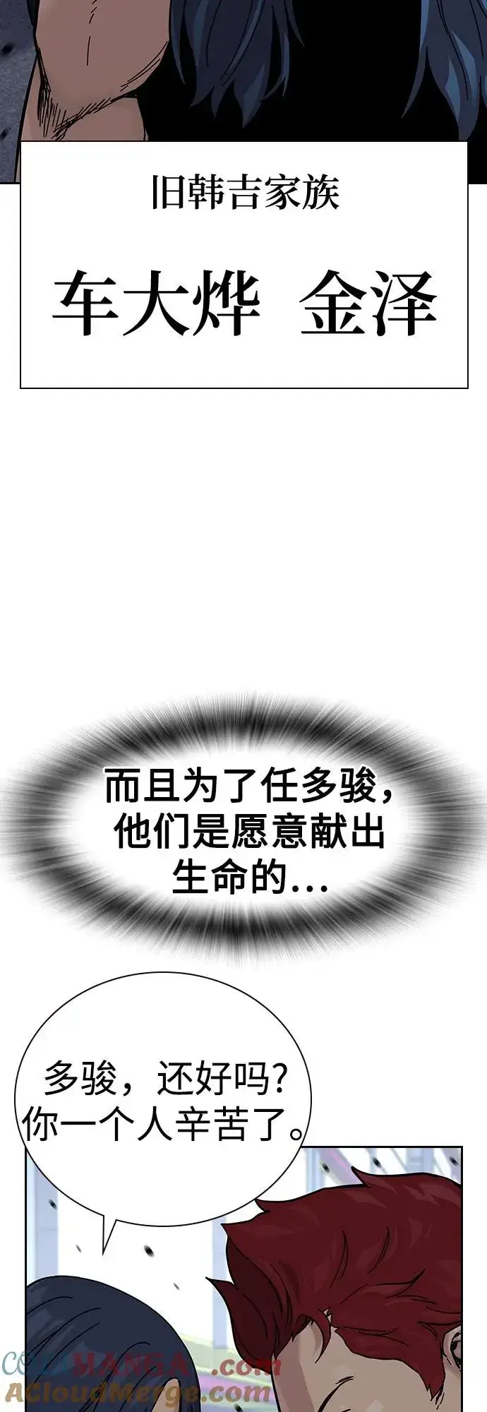 《街头生存手册》[第3季] 第9话图109