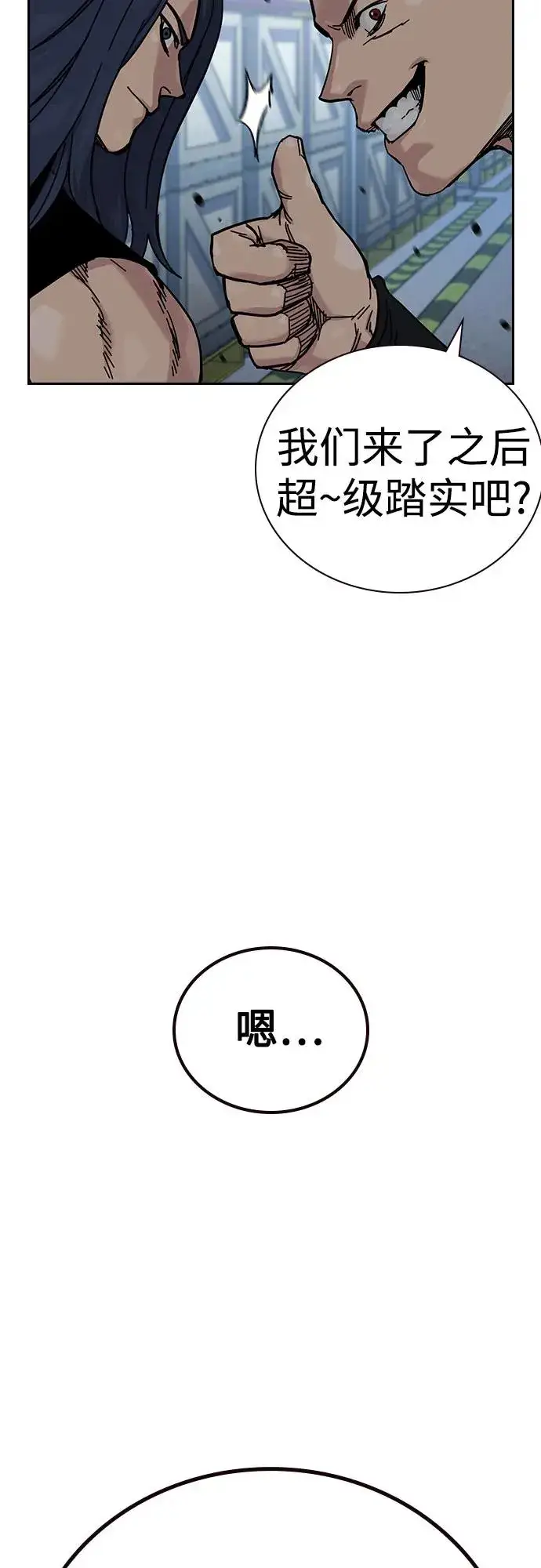 《街头生存手册》[第3季] 第9话图110
