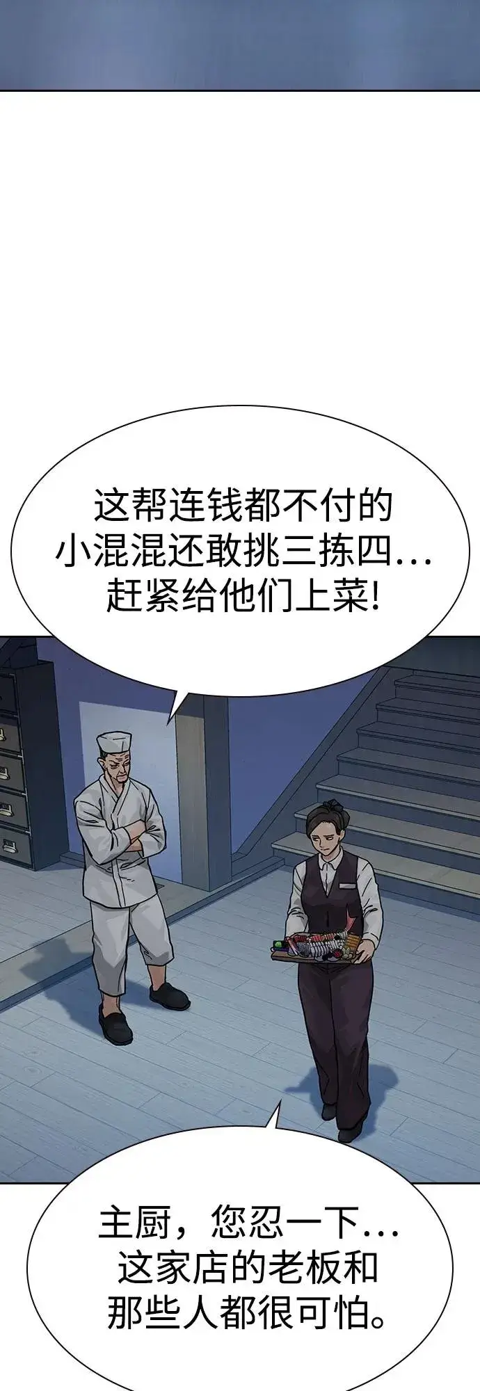 《街头生存手册》[第3季] 第9话图27