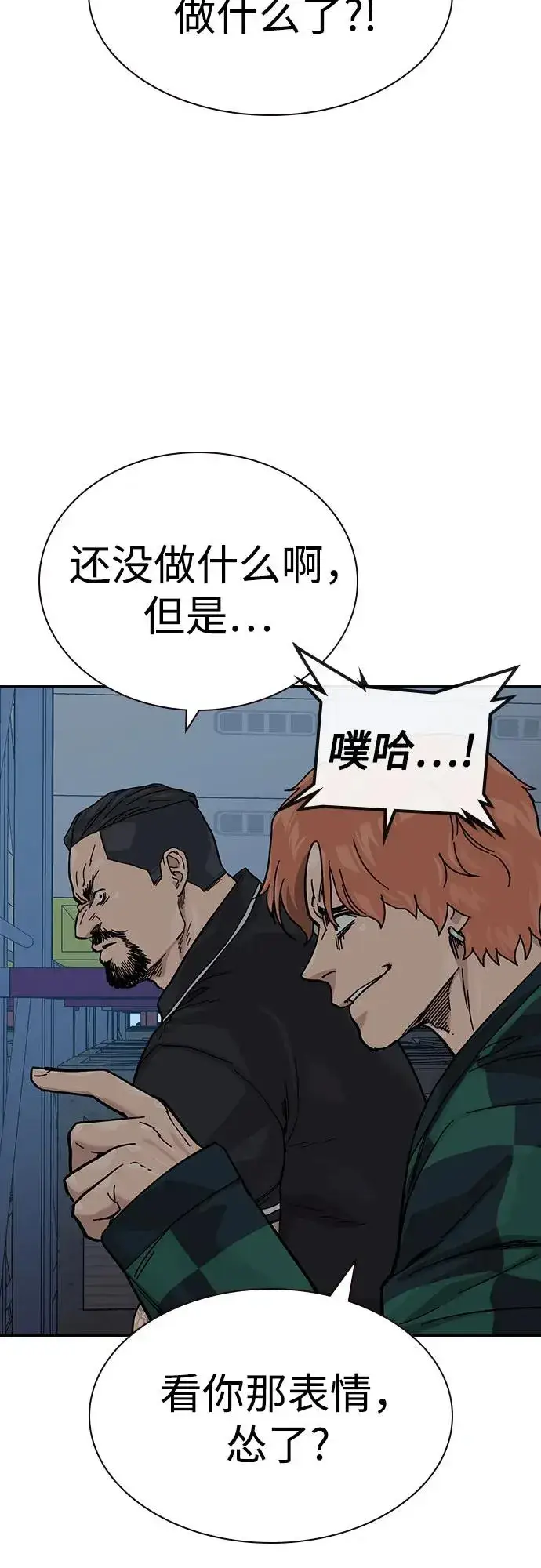 《街头生存手册》[第3季] 第9话图38