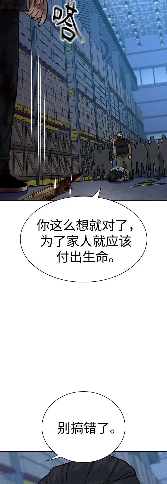 《街头生存手册》[第3季] 第9话图48