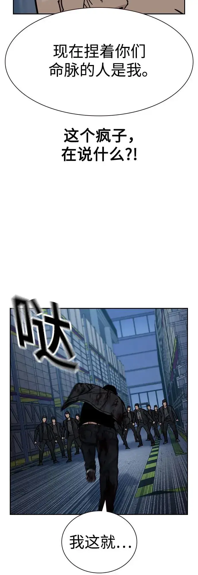 《街头生存手册》[第3季] 第9话图50