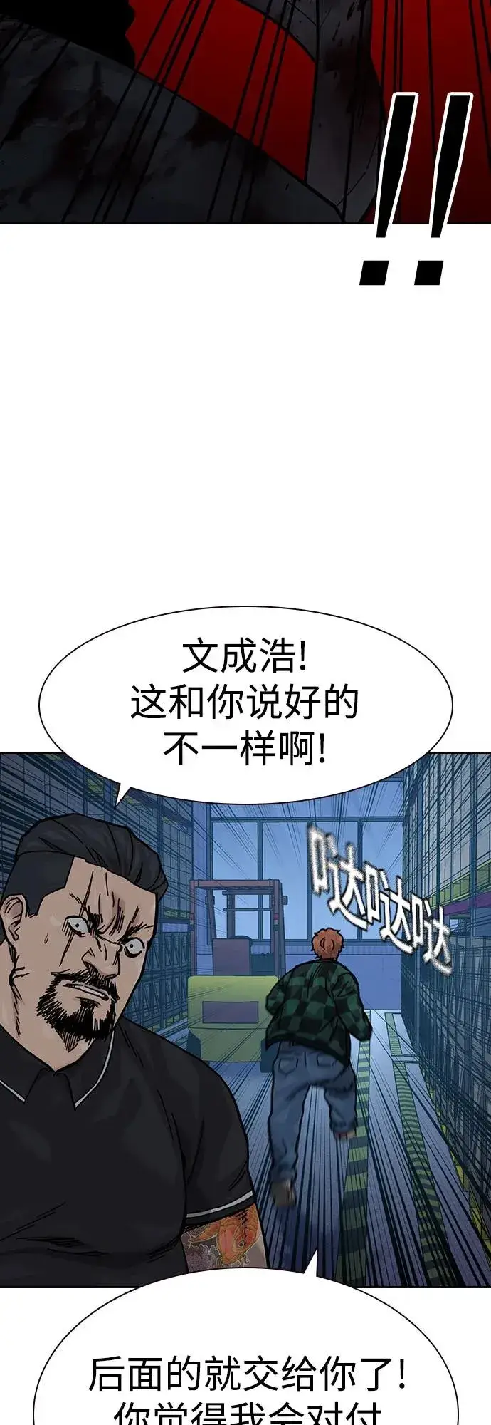 《街头生存手册》[第3季] 第9话图52