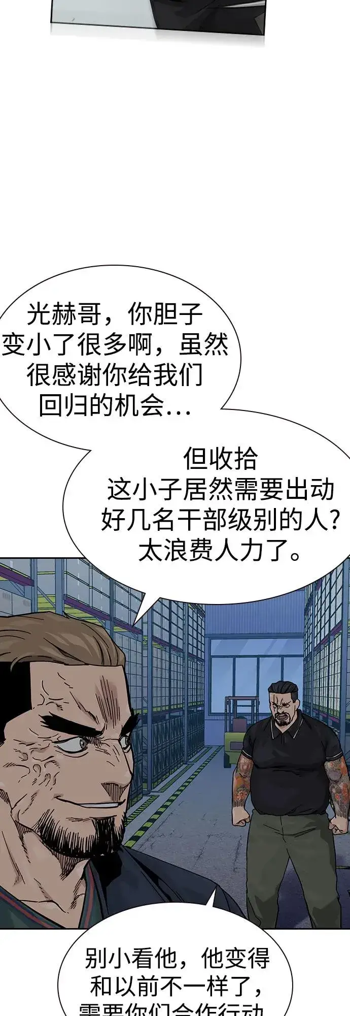 《街头生存手册》[第3季] 第9话图66