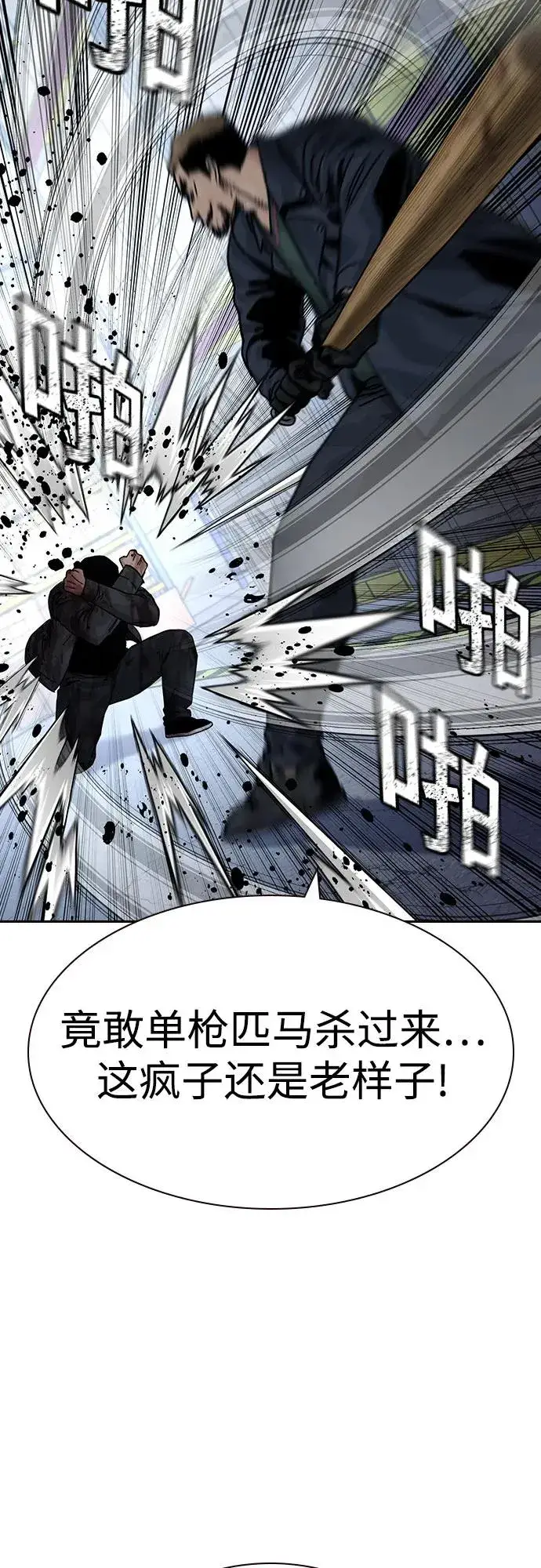 《街头生存手册》[第3季] 第9话图71
