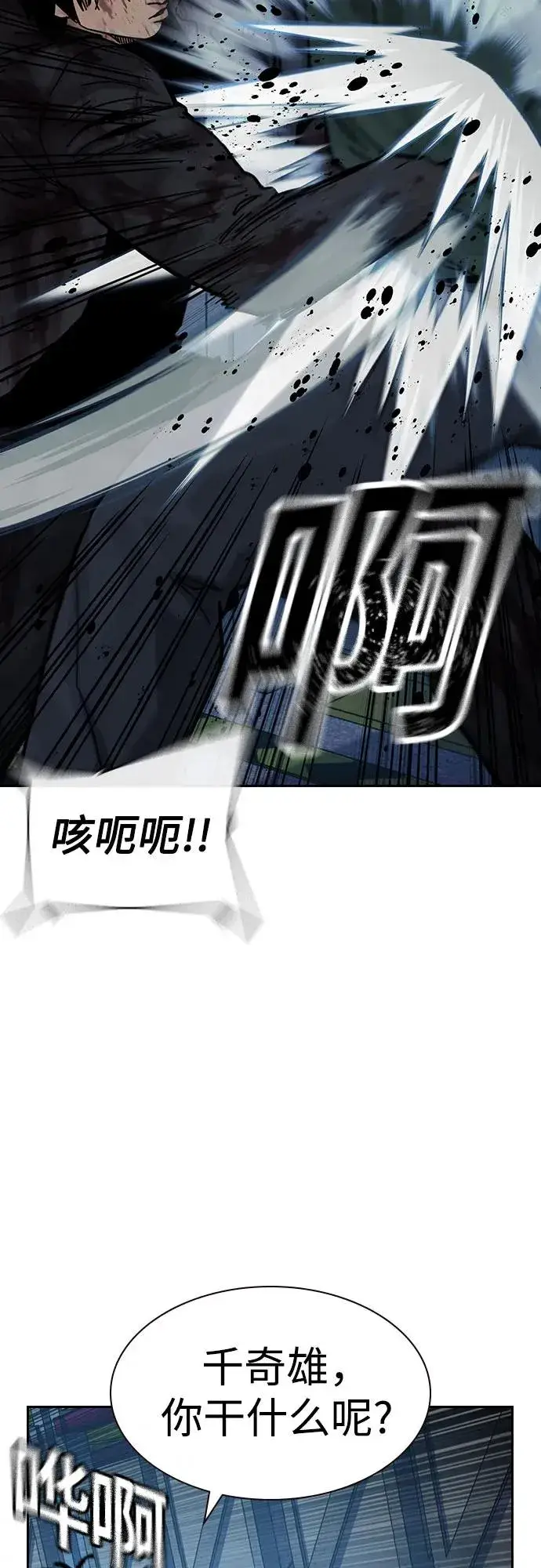 《街头生存手册》[第3季] 第9话图75