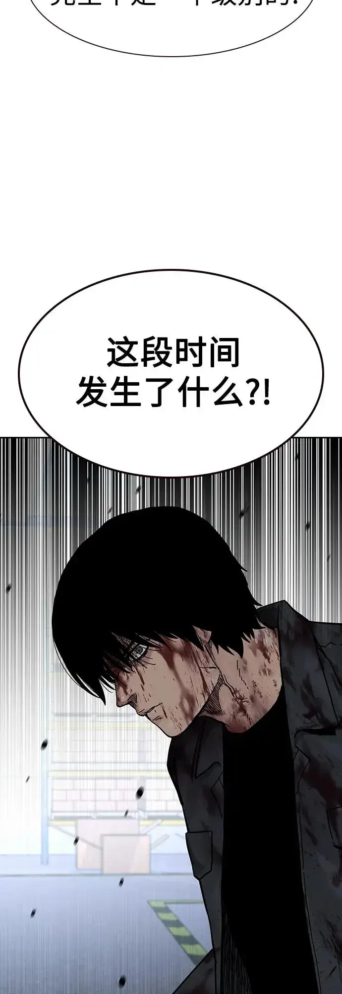 《街头生存手册》[第3季] 第9话图79