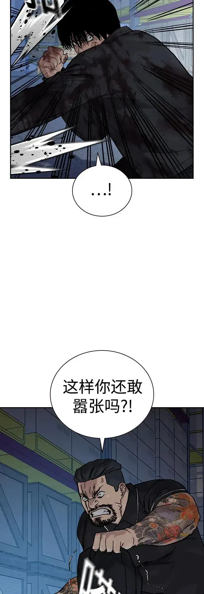 《街头生存手册》[第3季] 第9话图86