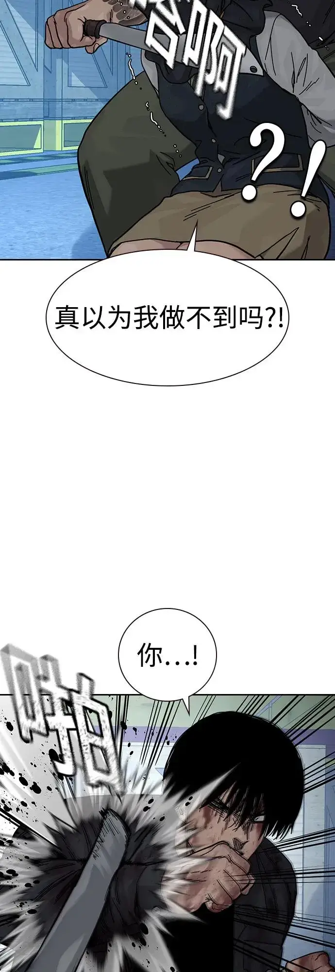 《街头生存手册》[第3季] 第9话图87