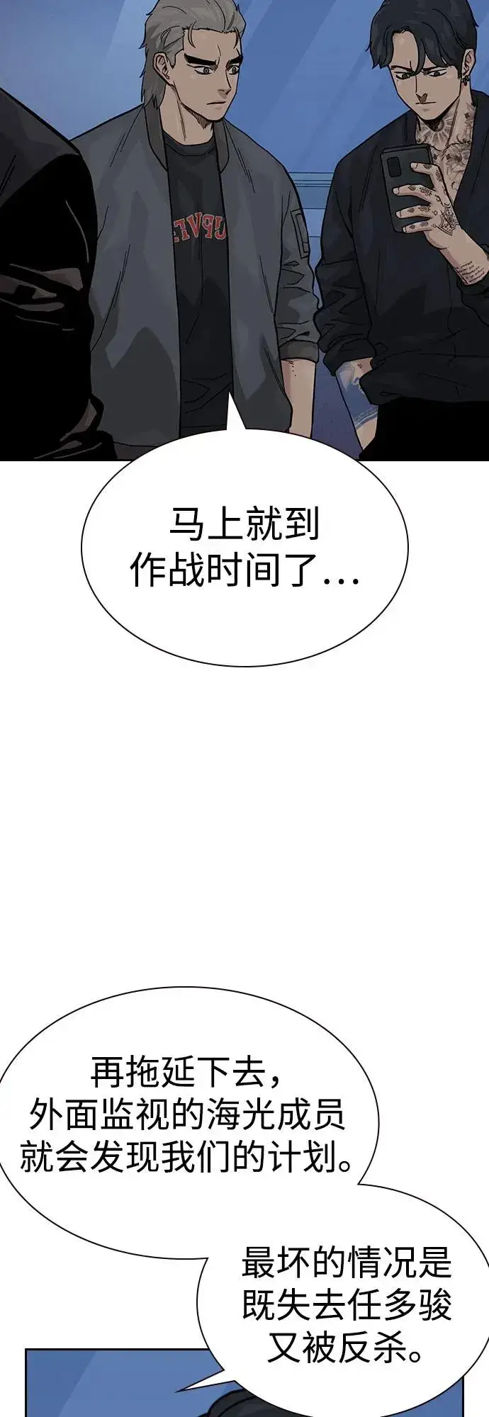 《街头生存手册》[第3季] 第9话图94