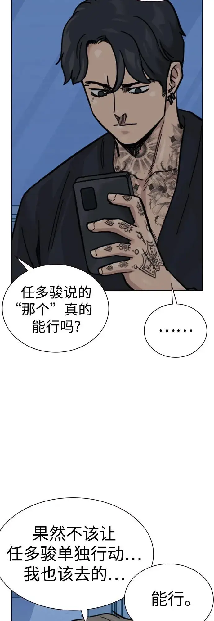 《街头生存手册》[第3季] 第9话图95