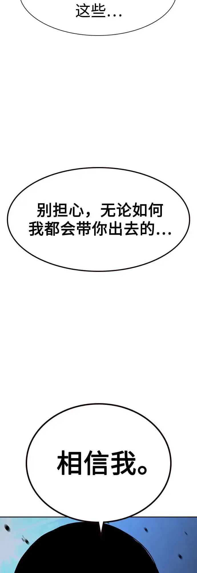 《街头生存手册》[第3季] 第10话图103