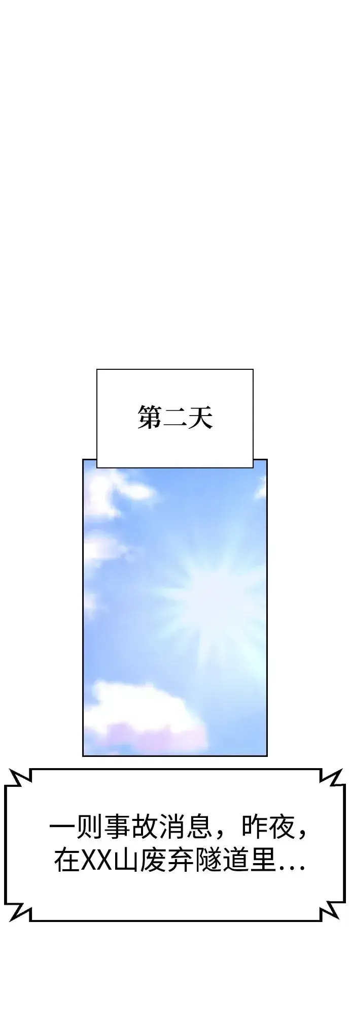 《街头生存手册》[第3季] 第10话图116