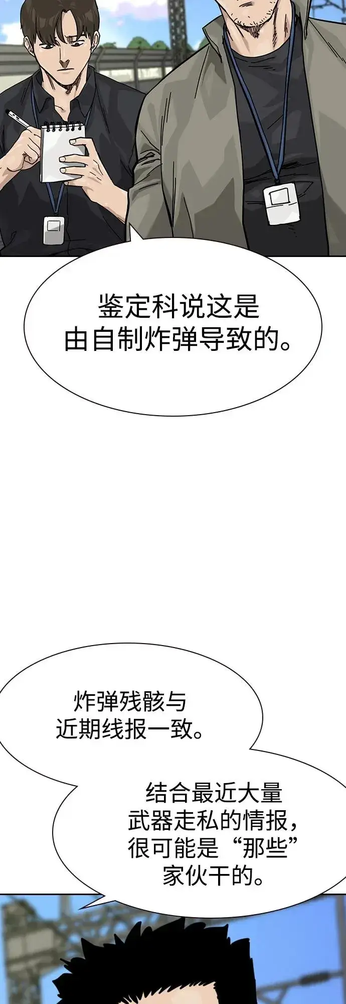 《街头生存手册》[第3季] 第10话图119