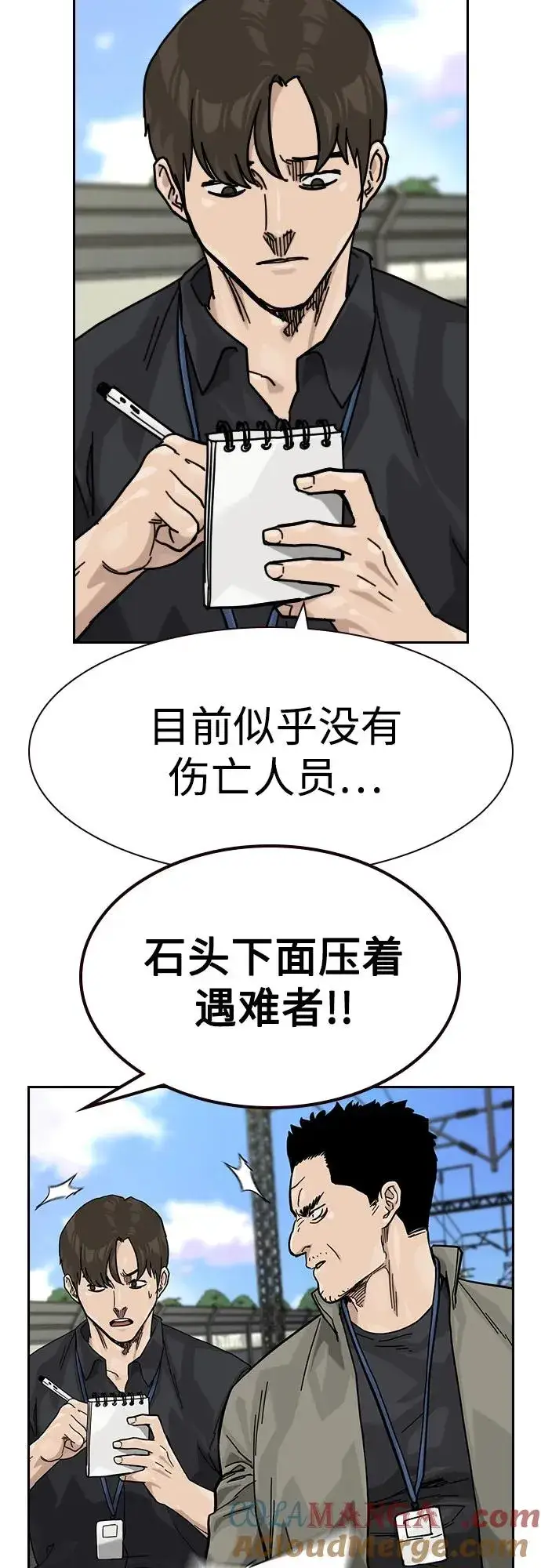 《街头生存手册》[第3季] 第10话图121