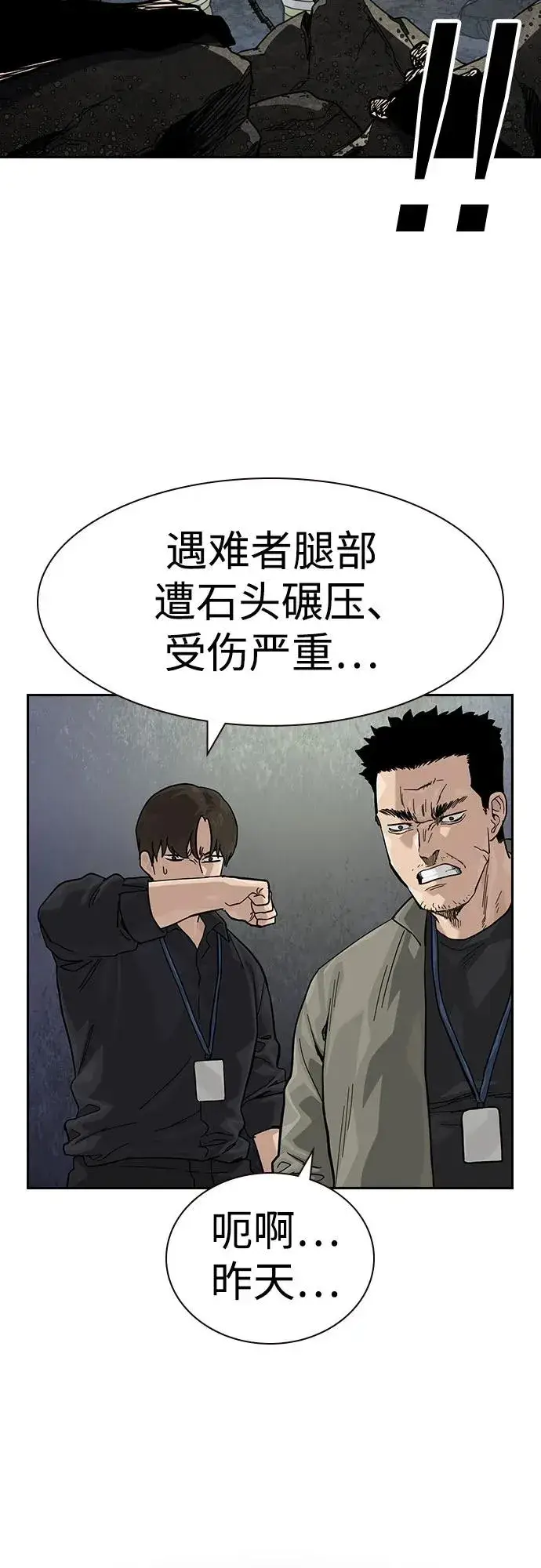 《街头生存手册》[第3季] 第10话图123