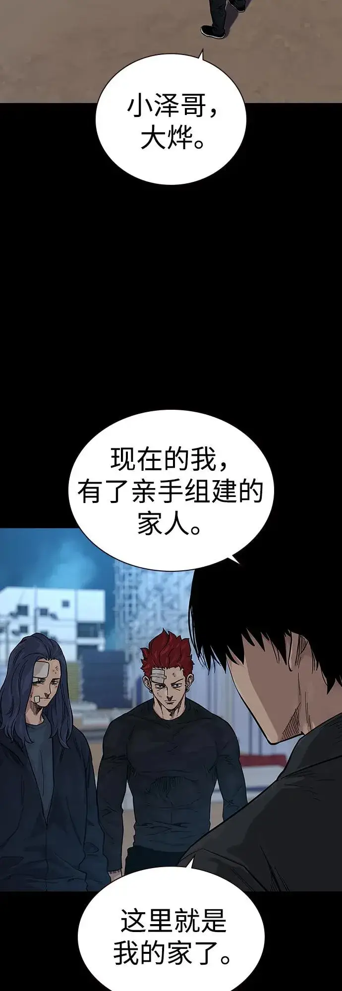 《街头生存手册》[第3季] 第10话图4