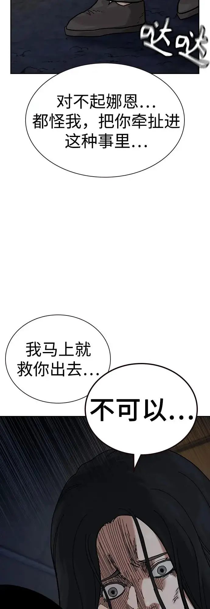 《街头生存手册》[第3季] 第10话图70