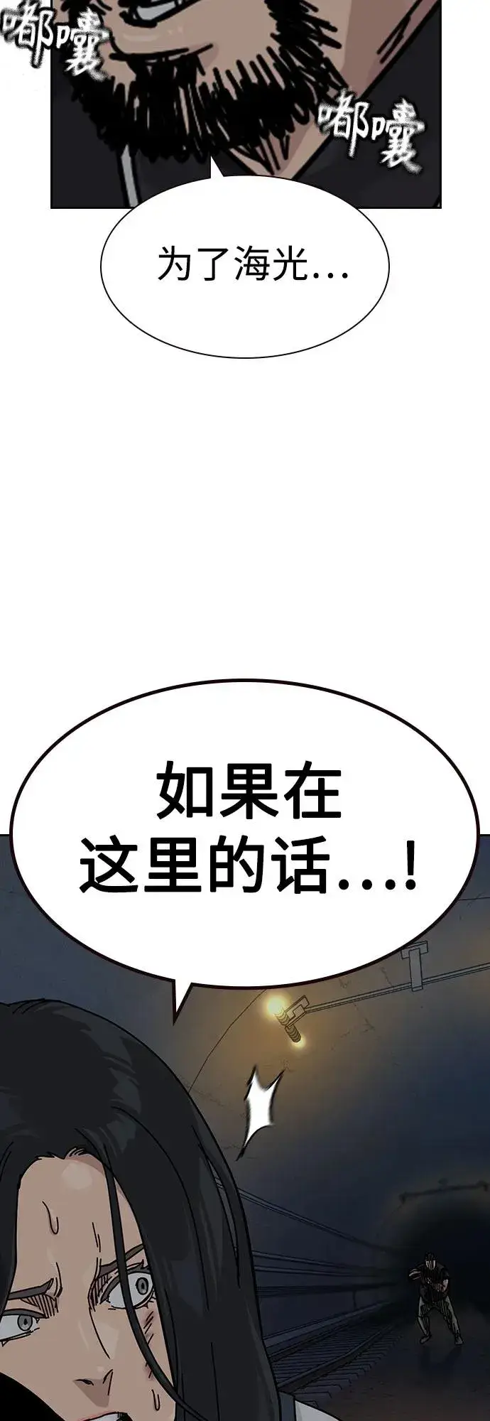《街头生存手册》[第3季] 第10话图72