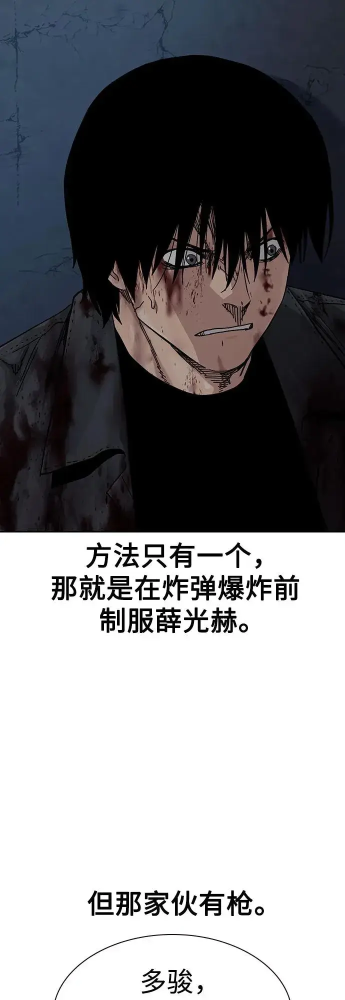 《街头生存手册》[第3季] 第10话图94
