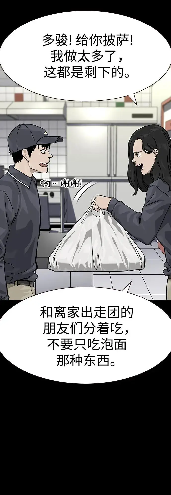 《街头生存手册》[第3季] 第10话图96
