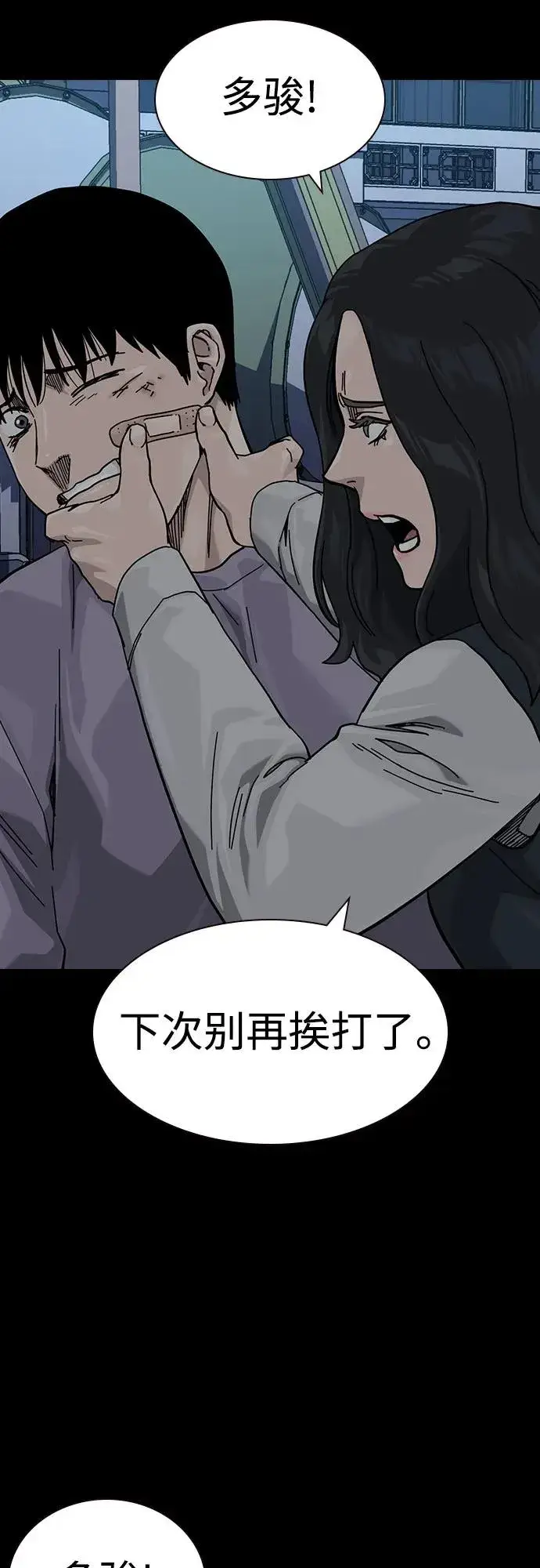 《街头生存手册》[第3季] 第10话图98