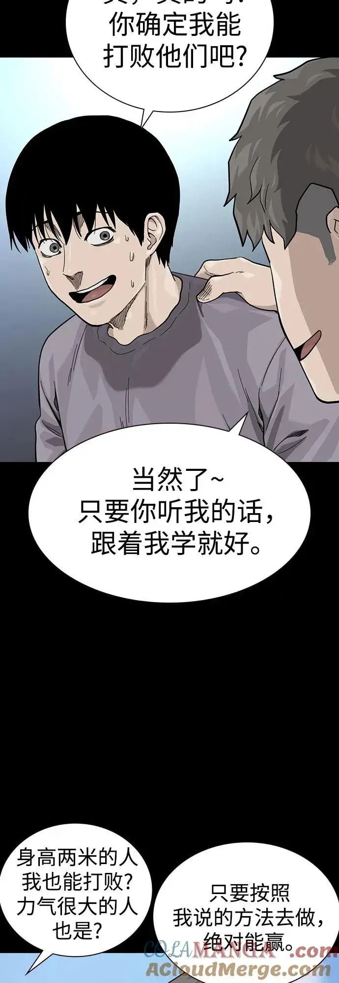 《街头生存手册》[第3季] 第11话图10