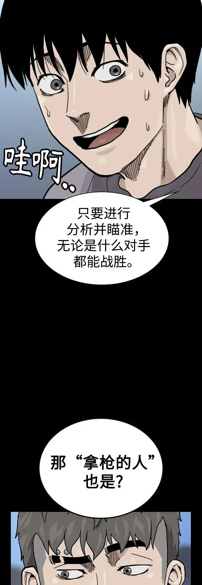 《街头生存手册》[第3季] 第11话图12