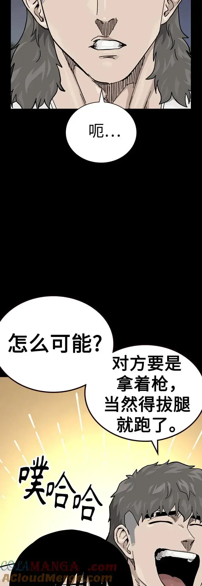 《街头生存手册》[第3季] 第11话图13