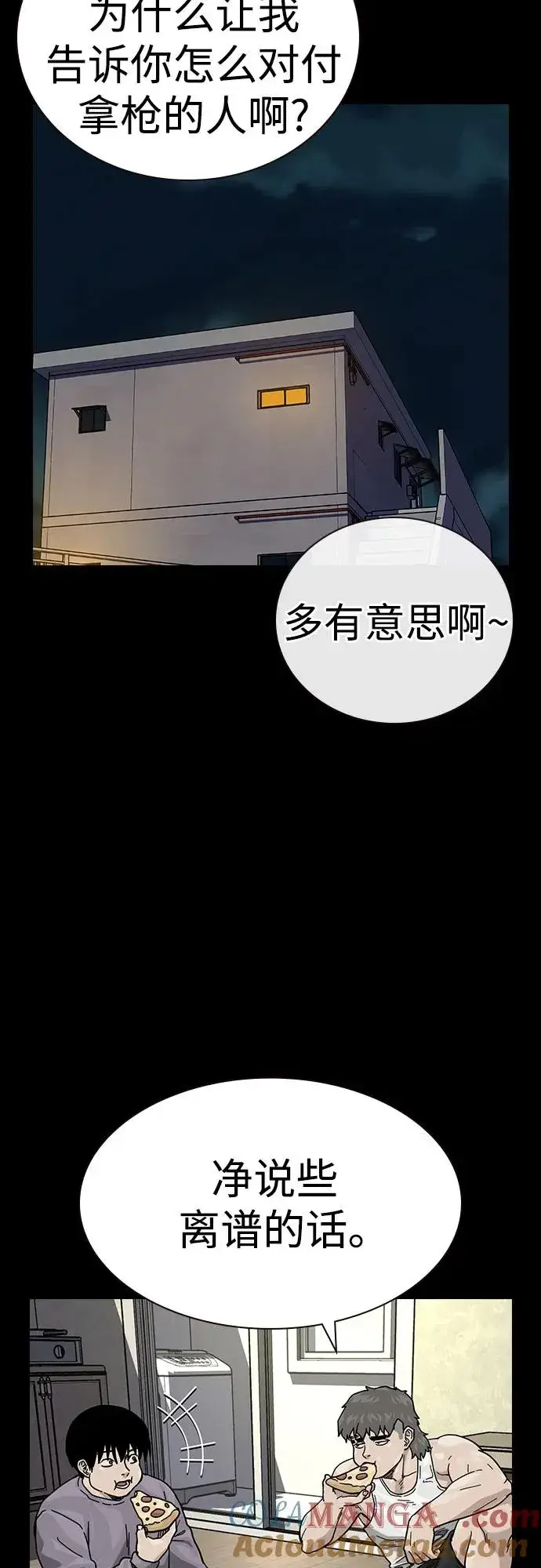《街头生存手册》[第3季] 第11话图22